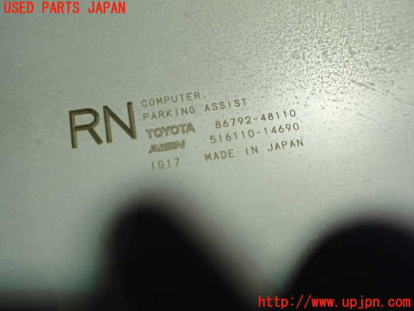 1UPJ-9235266150]レクサス・RX450h(GYL16W)コンピューター5(パーキングアシスト) 中古 86792-48110_2