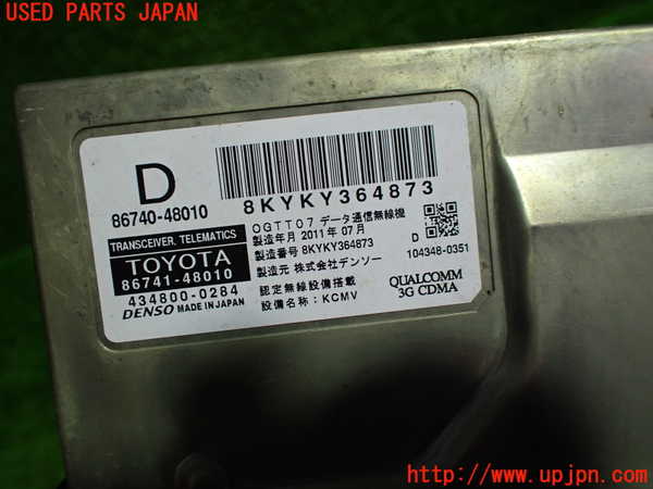 1UPJ-9235266152]レクサス・RX450h(GYL16W)コンピューター7(TRANSCEIVER TELEMATICS) 中古 86741-48010_2