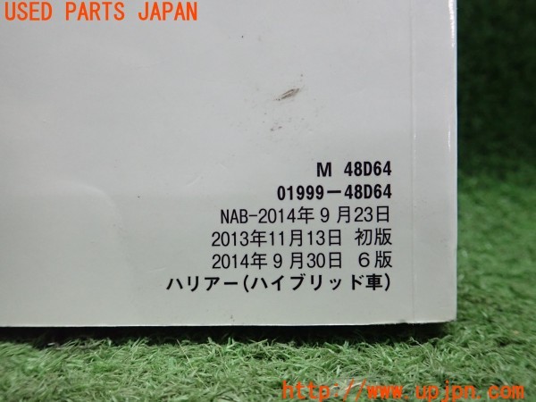 3UPJ=9235270802]ハリアー ハイブリッド(AVU65W)取扱説明書 取説 車両マニュアル 中古_3