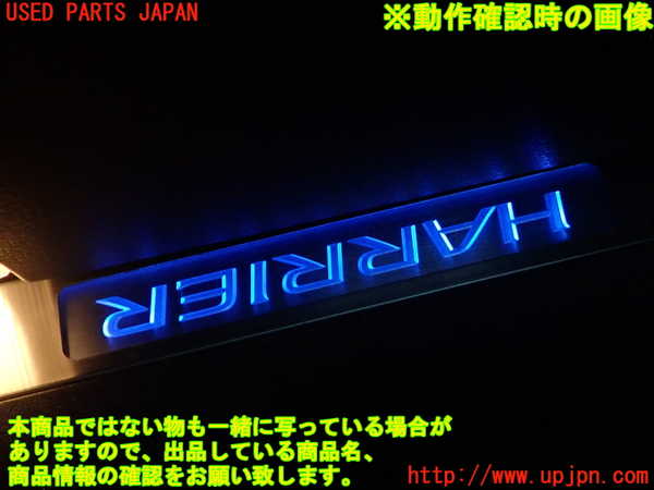1UPJ-9235277740]ハリアー ハイブリッド(AVU65W)スカッフプレート 中古_5