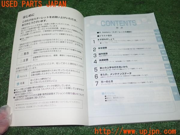 3UPJ=9235340802]グランツァV(EP91)取扱説明書 取説 車両マニュアル 中古_3