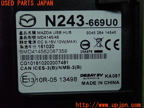 3UPJ=9235460512]ロードスター RF VS(NDERC)前期 純正 N243-669U0 USBハブ 中古_5