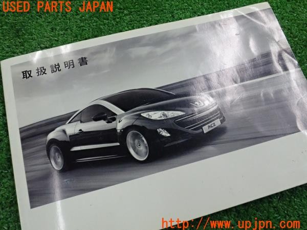 3UPJ=9235480802]プジョー RCZ(T7R5F03)前期 取扱説明書 取説 車両マニュアル 中古_3