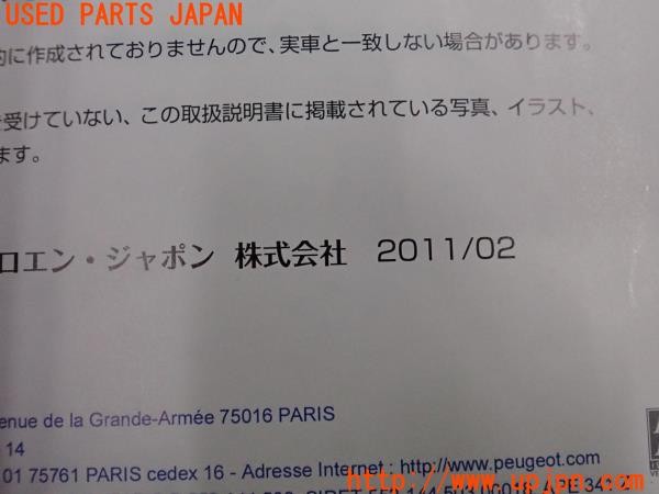 3UPJ=9235480802]プジョー RCZ(T7R5F03)前期 取扱説明書 取説 車両マニュアル 中古_5