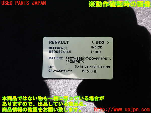 2UPJ-9235497771]ルノー・メガーヌ R.S.(ルノー・スポール)(DZF4R)ラゲッジトレイ1(蓋1枚) 中古_3