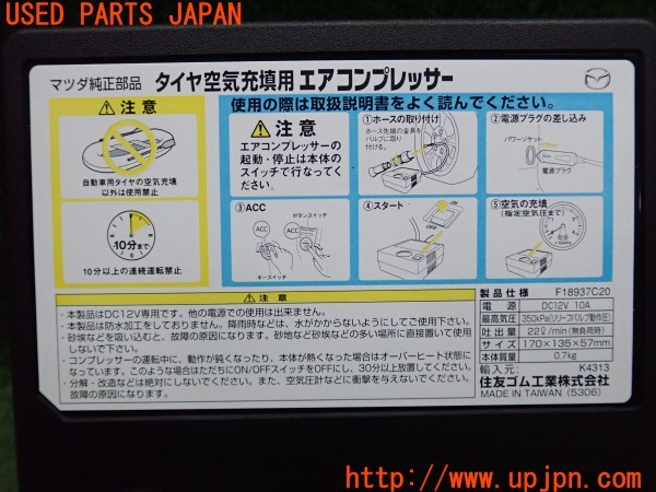 3UPJ=9235500625]CX-8 XD PROACTIVE(KG2P)純正 パンク修理キット エアコンプレッサーのみ 中古_5