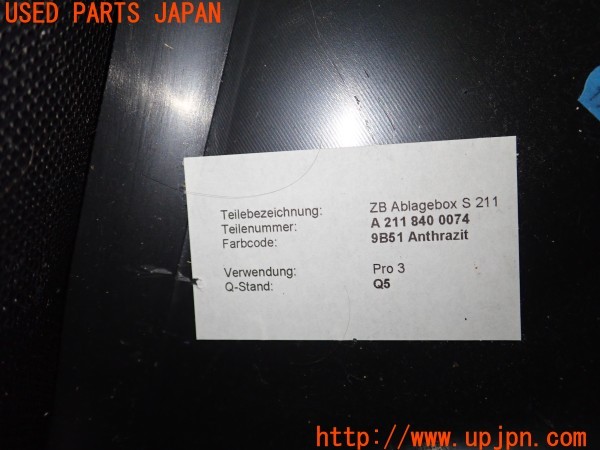 3UPJ=9235510634]ベンツ E240 ステーションワゴン(211261 S211)前期 純正 A2118400074 ラゲッジボックス ストレージボックス  中古_5