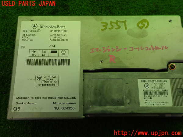 2UPJ-9235516150]ベンツ E240 ステーションワゴン(211261)(S211)コンピューター5 (A 211 820 43 26) 中古_3