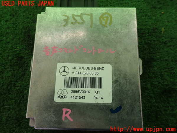 2UPJ-9235516152]ベンツ E240 ステーションワゴン(211261)(S211)コンピューター7 (A 211 820 63 85) 中古_3