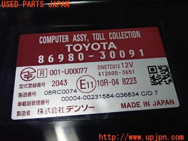 3UPJ=9235540503]クラウン ロイヤルサルーン(GRS210)純正 86980-30091 DSRC ETC車載器 中古_4