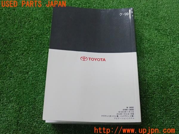 3UPJ=9235540803]クラウン ロイヤルサルーン(GRS210)ナビ取説 ナビゲーションシステム 取扱説明書 中古_2