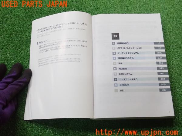 3UPJ=9235540803]クラウン ロイヤルサルーン(GRS210)ナビ取説 ナビゲーションシステム 取扱説明書 中古_3