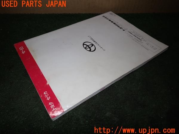 3UPJ=9235550802]セリカ GT-FOUR(ST205)後期 取扱説明書 取説 車両マニュアル 中古_4