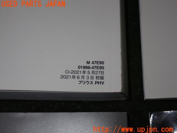 3UPJ=9235580802]プリウスPHV(ZVW52)取扱説明書 取説 車両 ナビゲーションマニュアル 中古_4
