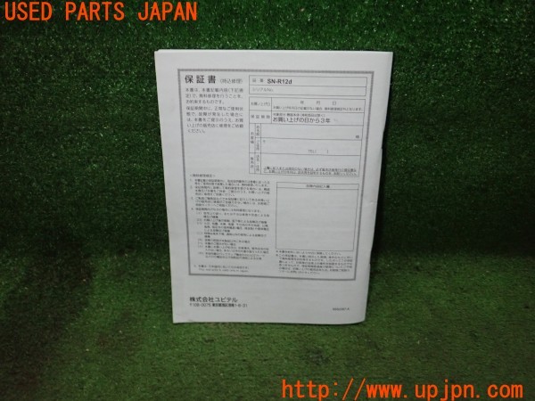3UPJ=9235590803]フーガ ハイブリッド(HY51)Yupiteru ユピテル SN-R12d リア専用 ドライブレコーダー 取扱説明書② 取説 中古_2