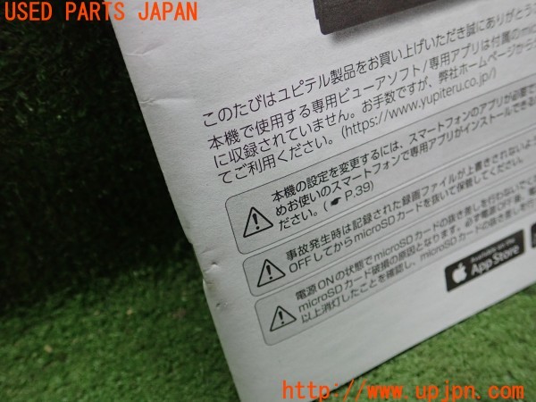 3UPJ=9235590803]フーガ ハイブリッド(HY51)Yupiteru ユピテル SN-R12d リア専用 ドライブレコーダー 取扱説明書② 取説 中古_4