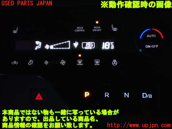 1UPJ-9235676066]セレナ e-POWER(GFC28)エアコンスイッチ1 中古_3