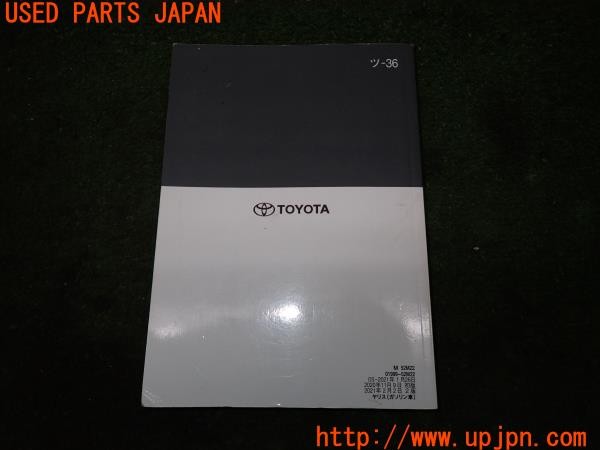 3UPJ=9235690802]ヤリス(YARIS) カップカー(MXPA10)取扱説明書 取説 車両マニュアル 中古_2