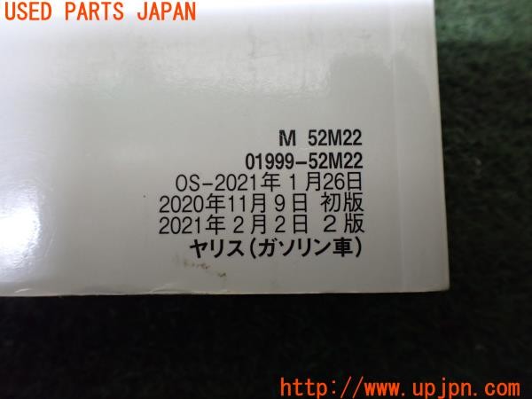 3UPJ=9235690802]ヤリス(YARIS) カップカー(MXPA10)取扱説明書 取説 車両マニュアル 中古_5