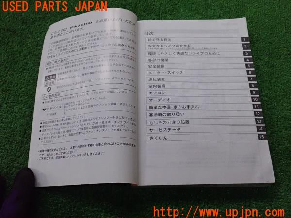 3UPJ=9235730802]パジェロ スーパーエクシード(V98W)後期 取扱説明書 取説 車両マニュアル 中古_3
