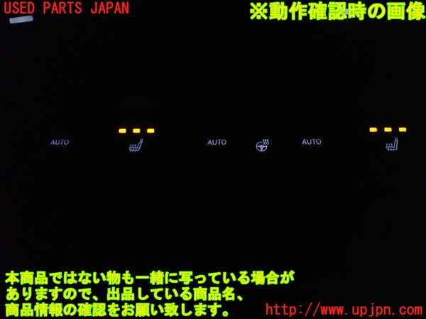 1UPJ-9235746306]レクサス・UX250h(MZAH10)スイッチ1 (ステアリングヒーター、シートヒーター) 中古_4