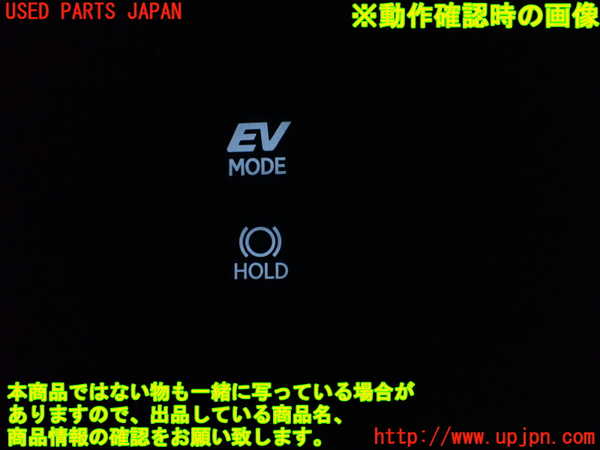 1UPJ-9235746310]レクサス・UX250h(MZAH10)スイッチ5 (EV MODE、HOLD) 中古_3