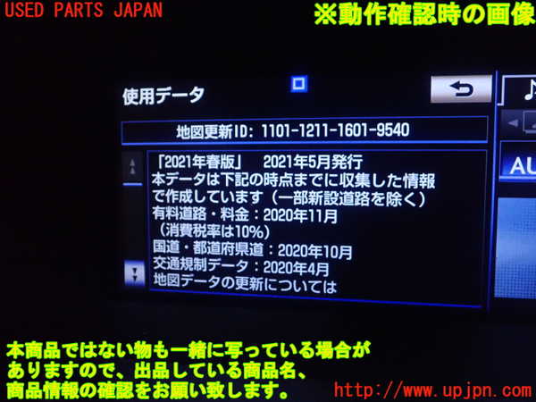 1UPJ-9235756589]レクサス・GS250(GRL11)カーナビゲーション HDD 中古_3