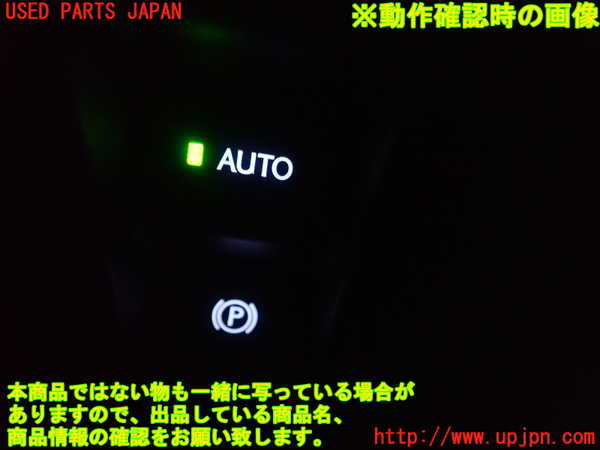 1UPJ-9235756307]レクサス・GS250(GRL11)スイッチ2 (AUTO、電動パーキングブレーキ) 中古_2
