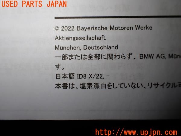 3UPJ=9235820802]BMW 218d アクティブツアラー エクスクルーシブ(22BY20 U06)取扱説明書 取説 車両マニュアル 中古_5