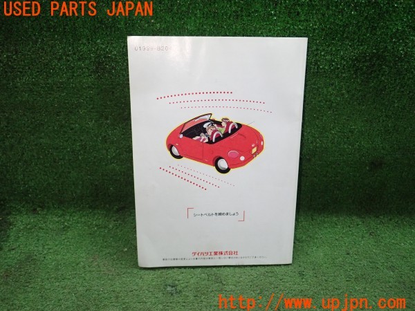3UPJ=9235830802]コペン 10th アニバーサリーエディション(L880K)取扱説明書 取説 車両マニュアル 中古_2