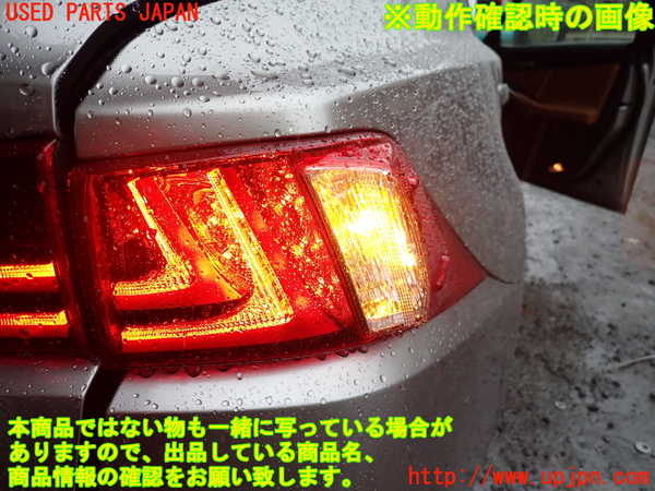 1UPJ-9235871530]レクサス・IS300h(AVE30)右テールランプ 中古_4