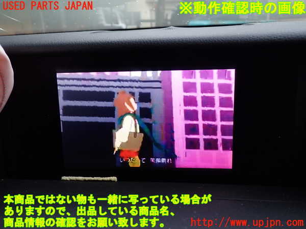 1UPJ-9235876629]レクサス・IS300h(AVE30)モニター 中古_4