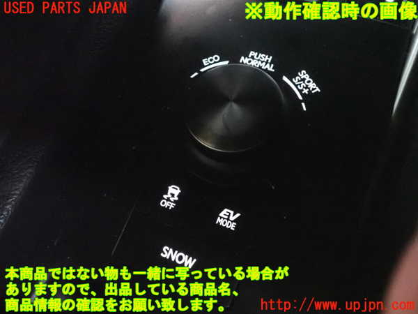 1UPJ-9235876307]レクサス・IS300h(AVE30)スイッチ2(走行モード切替 横滑り防止OFF等) 中古_3