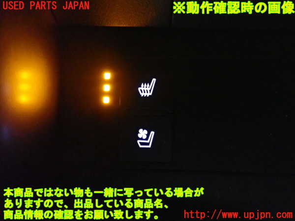 1UPJ-9235876308]レクサス・IS300h(AVE30)スイッチ3(シートエアコン ステアリングヒーター) 中古_4