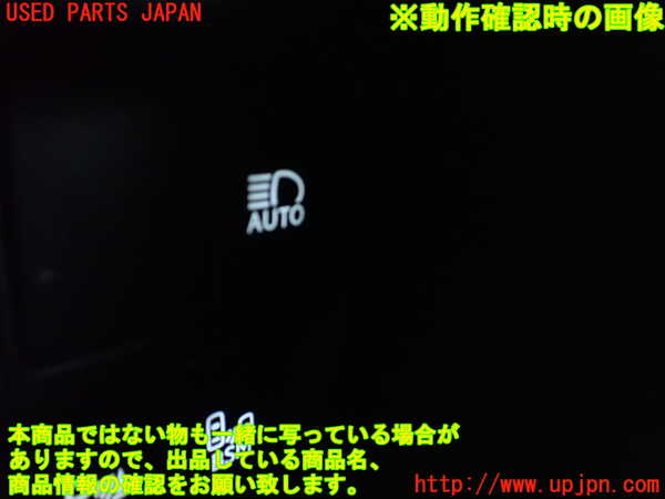 1UPJ-9235876312]レクサス・IS300h(AVE30)スイッチ7(オートハイビーム) 中古_3