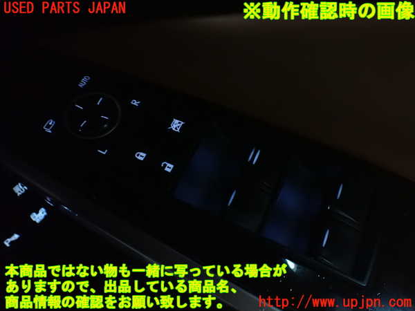 1UPJ-9235876240]レクサス・IS300h(AVE30)右前パワーウィンドウスイッチ 中古_4