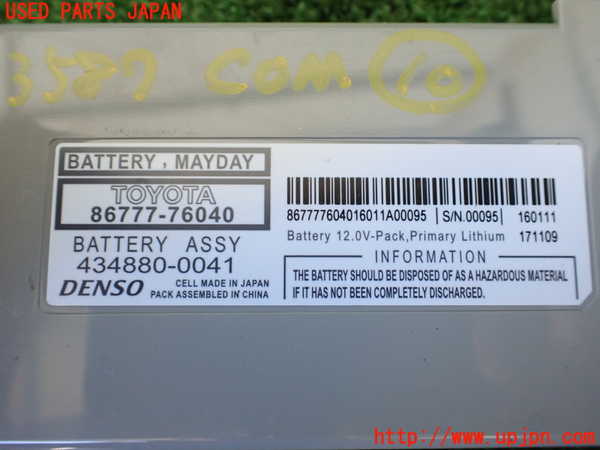 1UPJ-9235876155]レクサス・IS300h(AVE30)コンピューター10(バッテリー メーデー) 中古 86777-76040_3