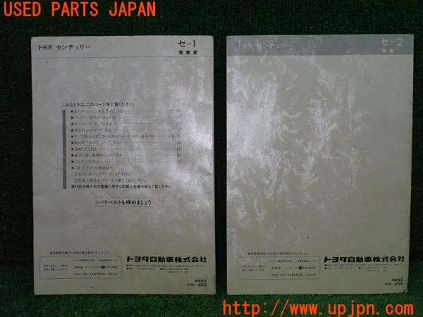 3UPJ=9235910802]センチュリー Dタイプ(VG40)取扱説明書 取説 車両マニュアル 後席用取扱書 中古_2