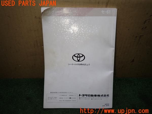 3UPJ=9235920802]セリカ GT-FOUR(ST205)前期 取扱説明書 取説 車両マニュアル 中古_2