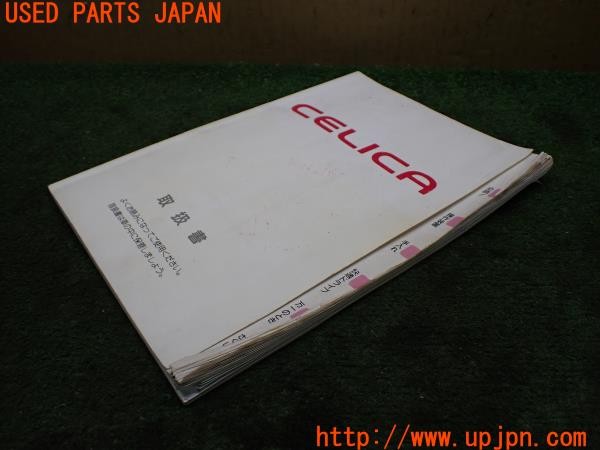 3UPJ=9235920802]セリカ GT-FOUR(ST205)前期 取扱説明書 取説 車両マニュアル 中古_3