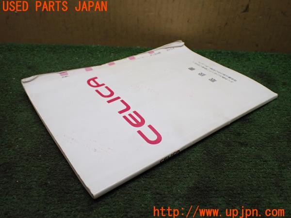 3UPJ=9235920802]セリカ GT-FOUR(ST205)前期 取扱説明書 取説 車両マニュアル 中古_4