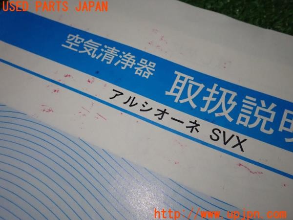 3UPJ=9235930803]アルシオーネ SVX(CXD)空気清浄器 取扱説明書 取説 中古_3