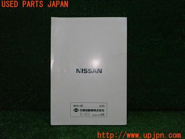 3UPJ=9235960802]セフィーロ エクシモ(A33)前期 取扱説明書 取説 車両マニュアル 中古_2