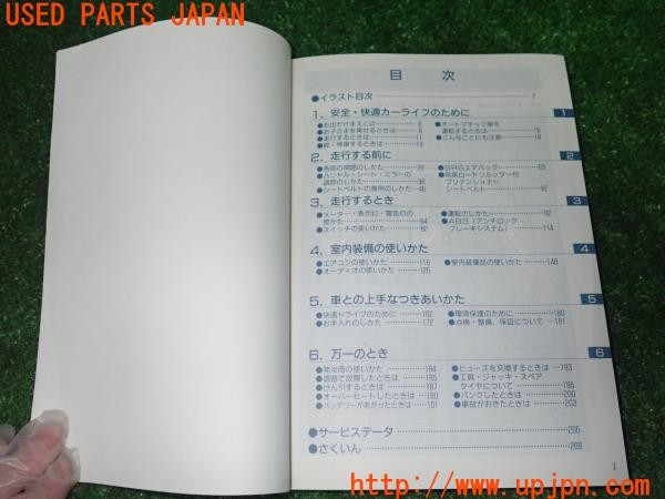 3UPJ=9235960802]セフィーロ エクシモ(A33)前期 取扱説明書 取説 車両マニュアル 中古_3