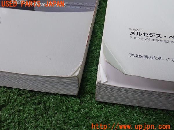3UPJ=9235970802]ベンツ S350(221057 W221)取扱説明書 取説 車両マニュアル 中古_5
