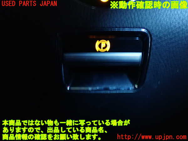 2UPJ-9235976306]ベンツ S350(221057)(W221)スイッチ1 (電動パーキング) 中古_3