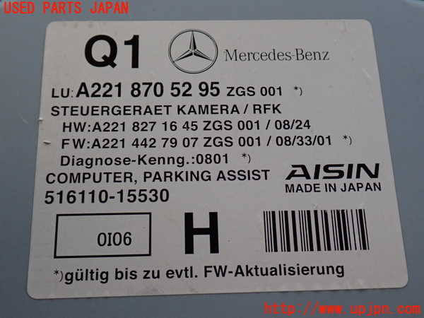 2UPJ-9235976150]ベンツ S350(221057)(W221)コンピューター5 (バックカメラ) 中古_4