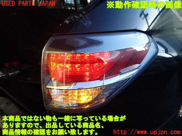 1UPJ-9236001530]レクサス・RX450h(GYL10W)右テールランプ 中古_5