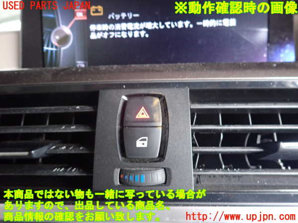 2UPJ-9236056290]BMW 320d ツーリング(3D20)(F31)ハザードスイッチ 中古_3
