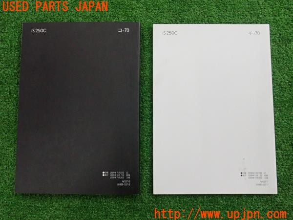 3UPJ=9236080802]レクサス IS250C(GSE20)取扱説明書 取説 車両マニュアル クイックガイド 中古_2